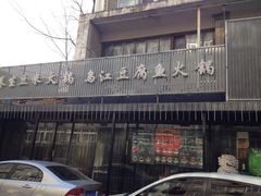 iphone_upload_pic-泉味道贵州厨房(三里河店)