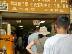 -鹏记热干面生烫牛肉(玫瑰苑店)