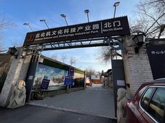 -北化机爱工场文化科技融合产业园