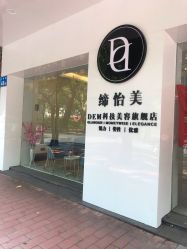点击看大图 -DEM缔怡美科技美容