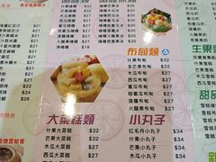 菜单-糖水佬(深水埗店)