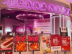 门面-新越盏·东南亚料理(捷登都会店)