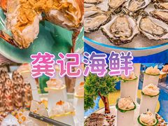 -龚记海鲜20年老字号