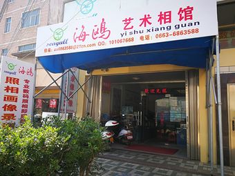 海鸥照相馆(惠来县店)