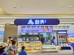 -酥侯糕点(长楹天街店)