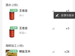 -活潑鲜跳(湖滨商业街店)