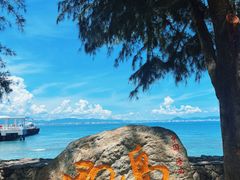 -三亚西岛海洋文化旅游区