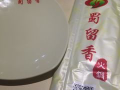 -蜀留香火锅(西南角店)