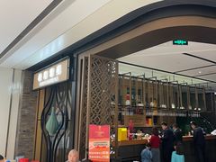 -羲和雅苑•北京烤鸭(吴中路万象城店)