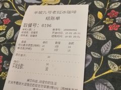 -半坡九号老挝冰咖啡