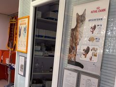 -瑞派福兴宠物医院犬猫全科·骨科·中西医结合(河东店)