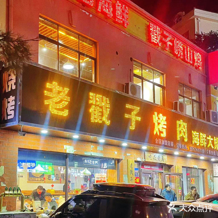 乌啦啦同款戳子肉！伱值得拥有‼️