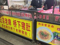 -老字號·桥下猪肚(龙眼南路店)