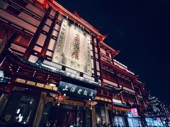 -豫园