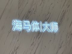 -HIMO海马体照相馆(上海华润CP静安店)