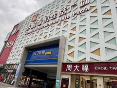 -上海苏航生活广场