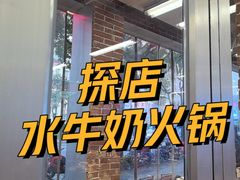 -生活如沸·顺德水牛奶火锅(大学路店)