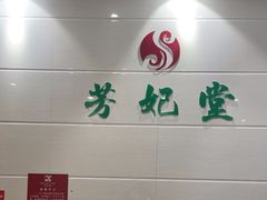 -德艺康筋膜康复中心·艾灸·推拿·抗衰