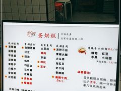 -易老大蛋烘糕(奎星楼总店)