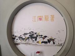 -江南原著(中联广场店)