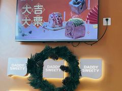 -爸爸糖手工吐司(上海五角场万达店)