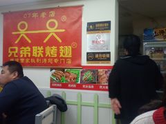 -兄弟联果木炭烤翅·50年家传鸡翅秘方
