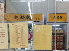 -奶酪魏(牛街总店)
