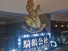 -骑鹅公社(南开大悦城店)
