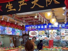 -闯关东东北农家菜(崂山石老人店)