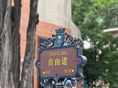 -天津意大利风情旅游区