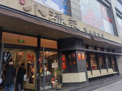 -小潘记鸭血粉丝汤