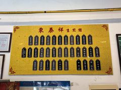 菜单-东泰祥生煎馆(长宁路店)