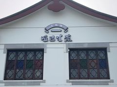 -哑巴生煎(临顿路店)