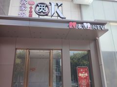 -觅KTV(岳峰大厦店)