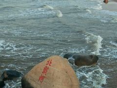 -老虎石海上公园