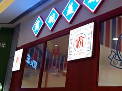 -霸碗盖码饭(长沙星沙吾悦店)