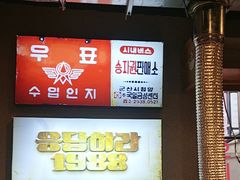 -欧巴烤肉(创富世纪店)