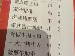 -聚点串吧·北京烧烤(公益西桥店)