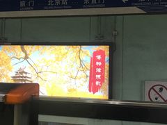 -雍和宫(地铁站)