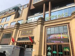 -并州饭店(千峰南路店)