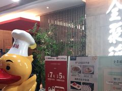 -全聚德(江宁店)