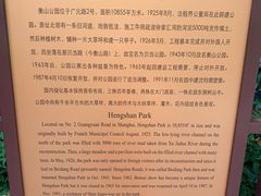 -徐家汇源景区-衡山公园