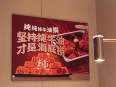 -海底捞火锅(吴中路店)