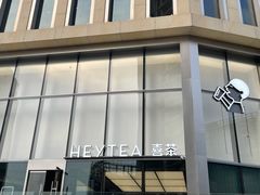 -喜茶(上海北外滩来福士店)