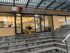 -荟选餐饮徐家汇社区食堂(徐虹北路店)