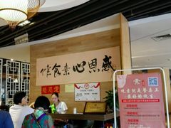 -感恩心素食馆(百世广场店)
