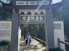 -白鹿洞书院