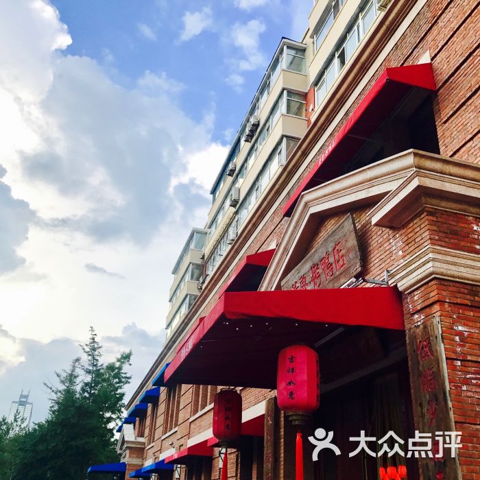 董鲁烤鸭(工农大路店)图片 - 第593张