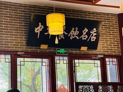 -同得兴面馆.苏式面.三虾面(园区店)