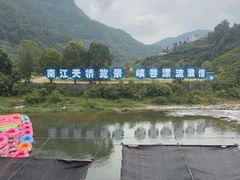 -南江大峡谷